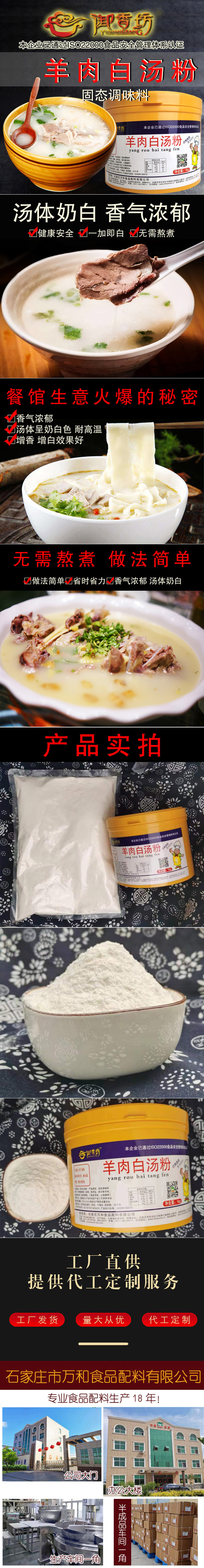 羊肉白湯粉詳情.jpg